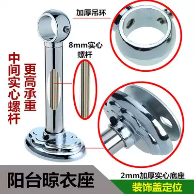 Balcony stainless steel clothes drying Rod accessories drying rack hanging seat top wall fixed boom ring 25 mm thick Zhongtong