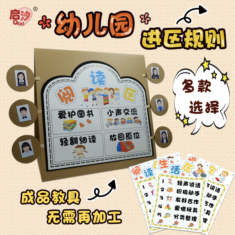 Kindergarten Huanchuang layout area card area corner into the area rules logo placement card waterproof wall stickers pp photo material