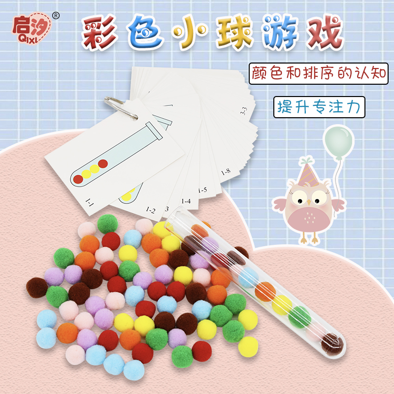 Kindergarten Regional Area Corner Toy Ordering Test Tube Hair Ball Puzzle Early Teach Action Baby Color Play Aids Homemade