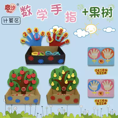 Kindergarten mathematics district living area area area corner toy sorting finger children homemade puzzle play teaching aids materials