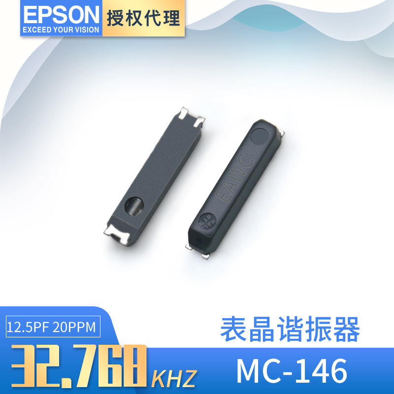 EPSON EPSON hot explosion MC-146 32 768kHz 12 5PF passive quartz crystal resonator