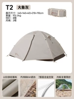 T2 (2 человека/алюминиевый полюс) Серый слон [Отправить мат с защитой от влаги + напольная ткань]