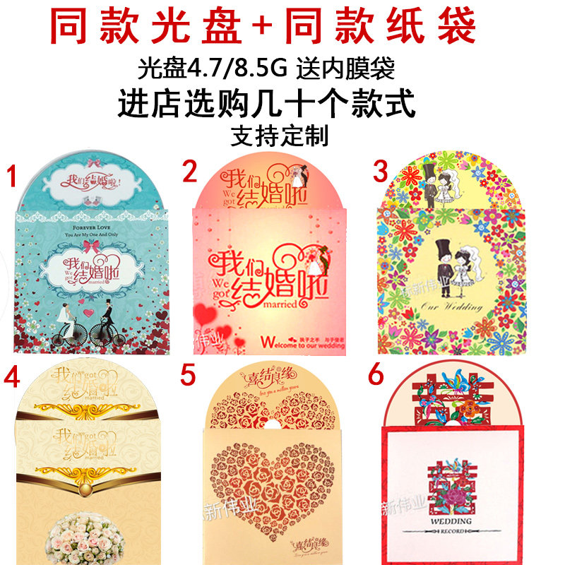 Wedding CD Identical Paper Bag Packaging Blank Burning Disc Wedding CD Wedding DVD Wedding Celebration Burning Disc