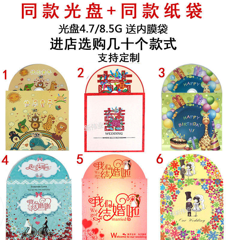 Wedding children's show DVD-R blank disc cartoon burning disc with the same paper bag