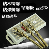 High performance M35 cobalt-containing drill 1-8MM stainless steel special drill direct drill twist drill twist drill