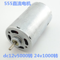 555 motor with brushed motor 12v DC diy small electric drill model motor round shaft DC motor