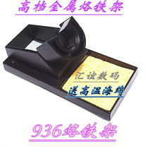 Durable soldering iron holder 936 welding table series applicable full metal soldering iron holder 936 soldering iron holder