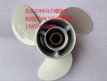 Hangkai 2 Chong 6 0 4 Chong 6 5 HP Outboard Aircraft Motor Ship Hanging Propeller Accessories