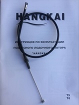 Hankai Sichong 6 5 horsepower water-cooled outboard propeller motor engine throttle line original accessories
