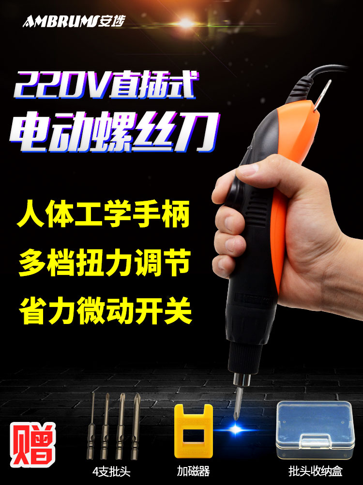 Anbo automatic electric screwdriver Electric screwdriver 220v in-line electric screwdriver Screw screwdriver 802 electric screwdriver