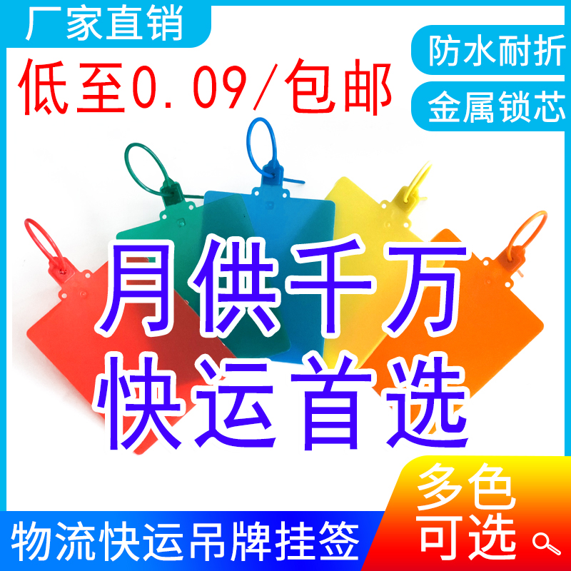 One meter logistics tag Plastic hanging tag integrated Zhongtong Yunda Aneng logo card express cable tie label card