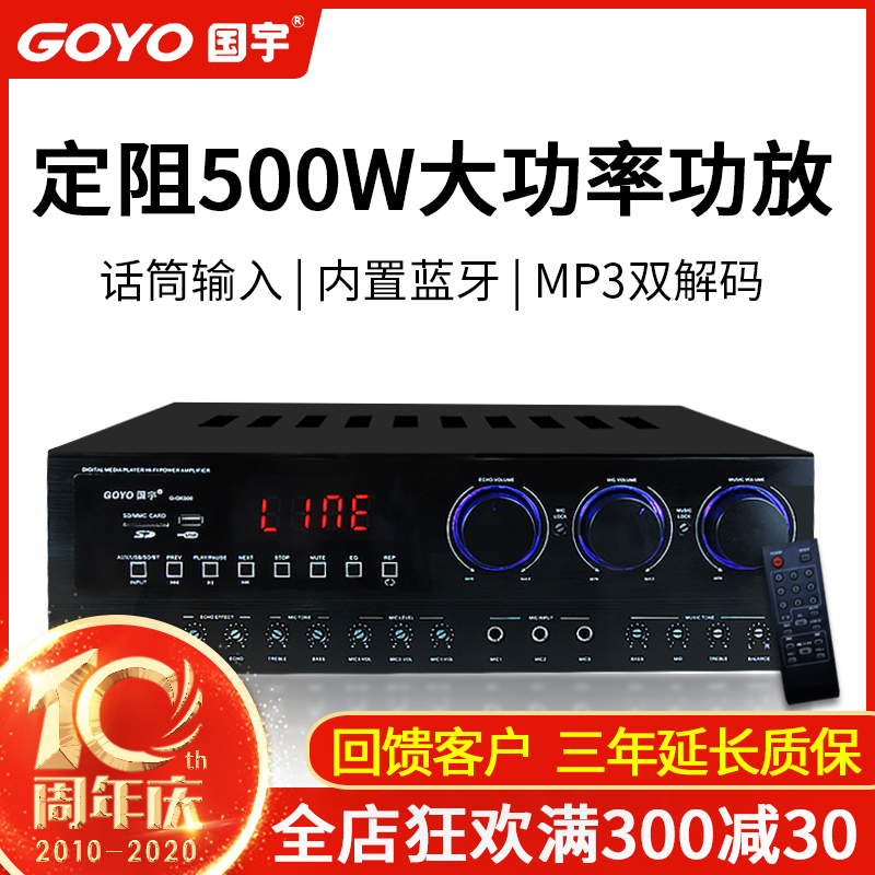 Guoyu OK-500W fixed resistance high power amplifier Stage KTV speaker HIFI audio karaoke home amplifier