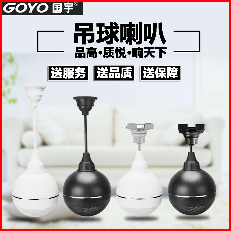 Guoyu G-103 Ceiling Audio Ceiling Speaker Background Music Constant Voltage Amplifier Coaxial Hanging Ball Speaker Hanging Type