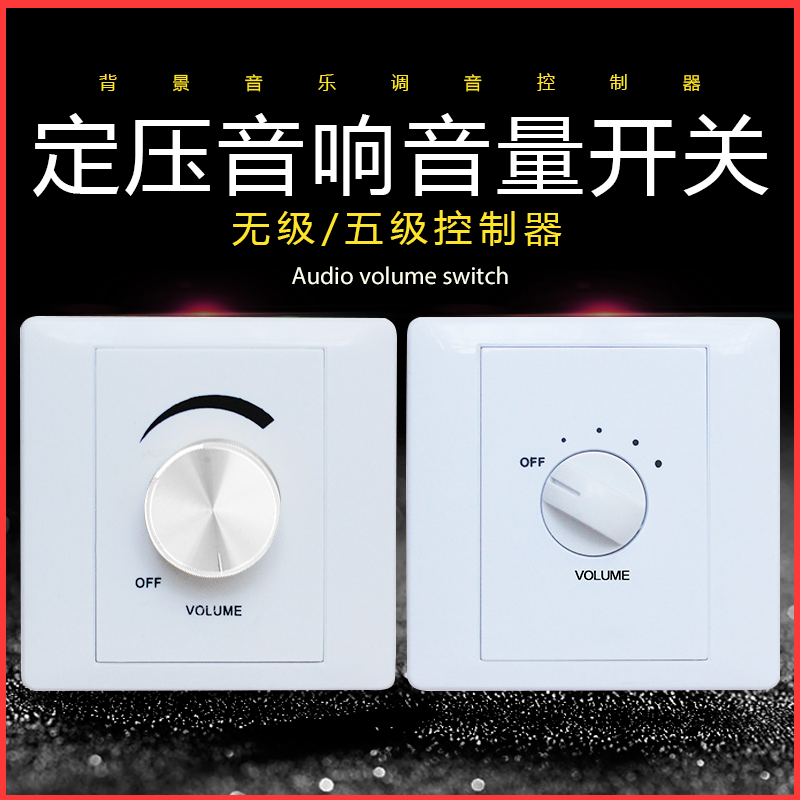 Guoyu Constant Pressure Volume Switch 10W20W Ceiling-Mounted Speaker Wall-Mounted Speaker Ceiling Audio Tuning