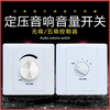 Guoyu Constant Pressure Volume Switch 10W20W Ceiling-Mounted Speaker Wall-Mounted Speaker Ceiling Audio Tuning