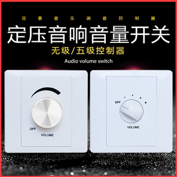 Guoyu Constant Pressure Volume Switch 10W20W Ceiling-Mounted Speaker Wall-Mounted Speaker Ceiling Audio Tuning