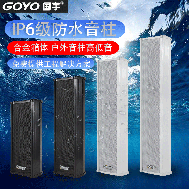 Guoyu G-90W Outdoor Waterproof Column Speaker Wall-Mounted Column Speaker Broadcast System High-Power Amplifier