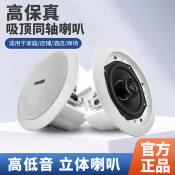 Guoyu G-201 Ceiling Speaker Background Music Embedded Ceiling Audio Campus Broadcast Wall-Mounted Speaker