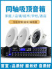 Guoyu Coaxial Ceiling Speaker Embedded Ceiling Audio Subwoofer Store Dedicated Speaker Amplifier
