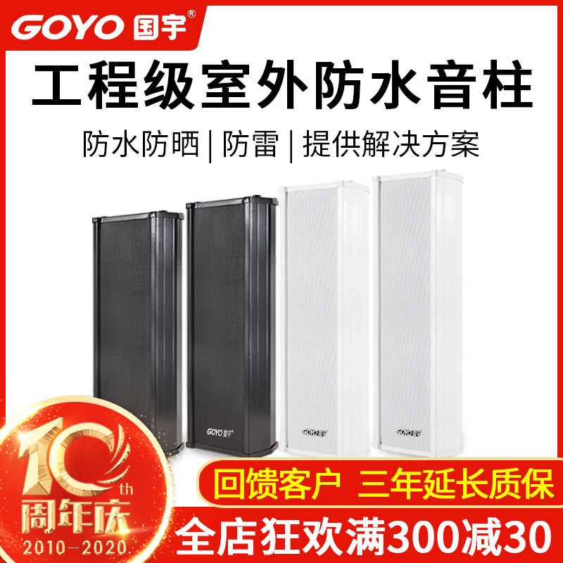 Guoyu G-90W Outdoor Waterproof Column Speaker Wall-Mounted Column Speaker Broadcast System High-Power Amplifier