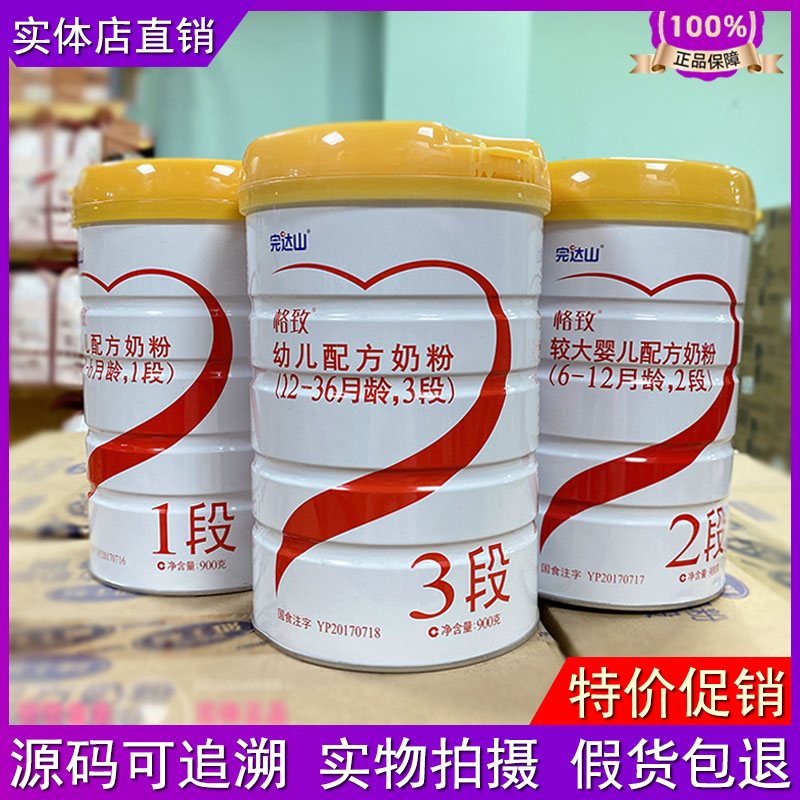 Wandashan Gezhi milk powder 1 stage 2 stage 3 stage infant formula milk powder 900g barrels