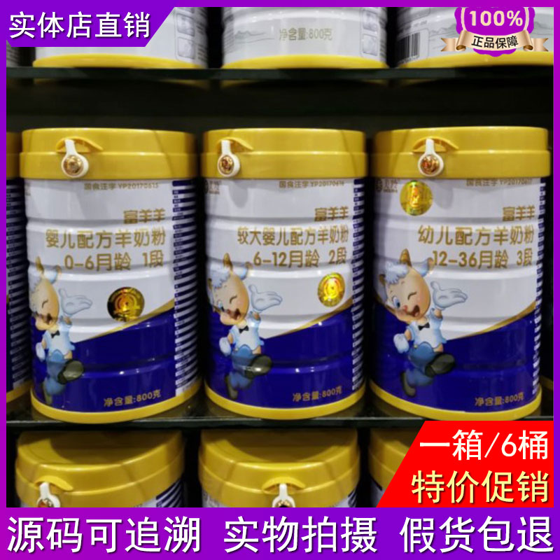 6 Barren) Beauty antelopes goat sheep 3 segments 2 segments 1 segment infant formula goat milk powder 800g grams of physical store synchrony