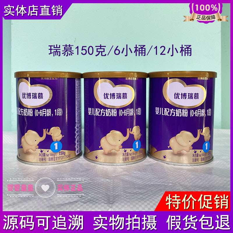 12 cans of Uborimu milk powder 1 section 2 sections 3 sections 150g grams 400g infant formula Shengyuan Uborimu milk powder 1 section 2 sections 3 sections 150g grams 400g infant formula Shengyuan Uborimu milk powder