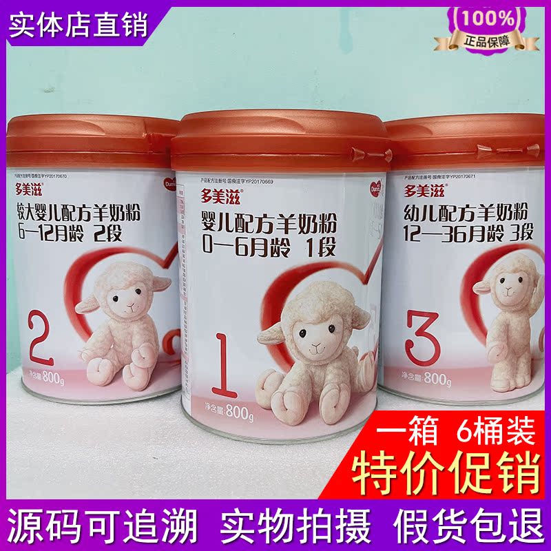 6 buckets activity) Dumex goat milk powder 1 stage 2 stage 3 stage 800g canned infant formula milk powder store