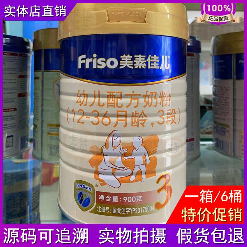 6 cans]Friso Friso Infant Formula 3 900g 1-3 years old Imported from the Netherlands