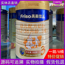 6 canned] Friso Meisujiaer Infant Formula 3 segment 900g1-3 years old Dutch original imported