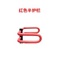 Red half guardrail (please do not shoot) note that accessories are not returned