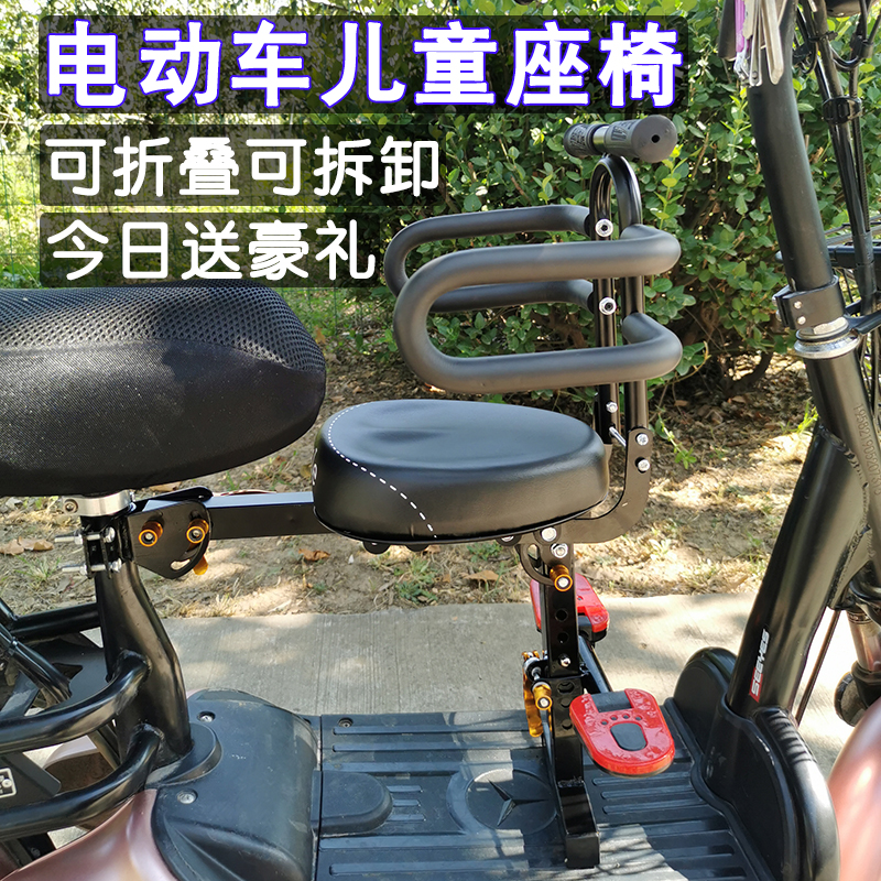 Electric car child seat front foldable removable battery scooter baby baby safety seat child stool