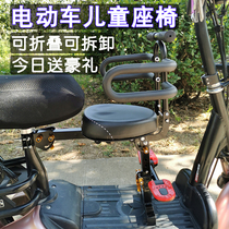 National standard electric car child seat front foldable detachable scooter baby chair battery car safety stool