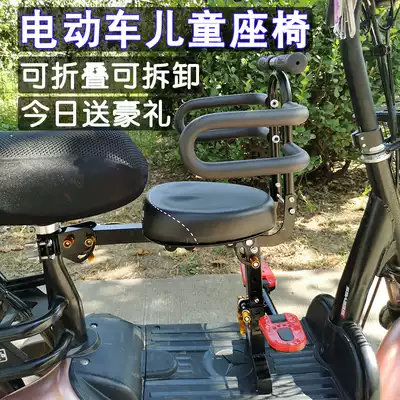 National standard electric car child seat Front foldable removable scooter baby seat Electric car safety stool