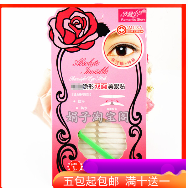 Fidelity Romance invisible double-sided double eyelid sticker tape beauty eye sticker big eye device special sticky 3mm L size