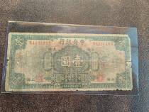 Second-hand Central Bank Shanghai One Yuan 1 Yuan banknotes. Authentic pictures of coins from the 17th year of the Republic of China. I hope I will take another photo.