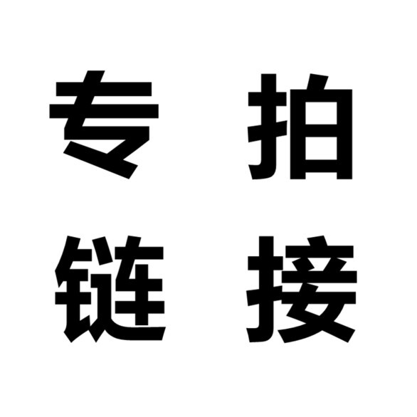 Make up the difference in freight and postage, make up the difference in special shooting, how much to make up, how many pieces to make up for 1 yuan, make up the difference in special shooting