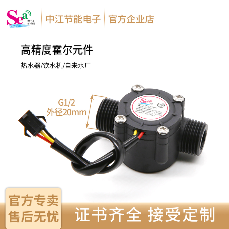 Wall-Mounted Boiler Gas Water Heater Water Flow Sensor Dijiang Brand Flow Meter S201 Water Flow Monitoring Sensor Wall-Mounted Boiler Gas Water Heater Water Flow Sensor Dijiang Brand Flow Meter S201 Water Flow Monitoring Sensor