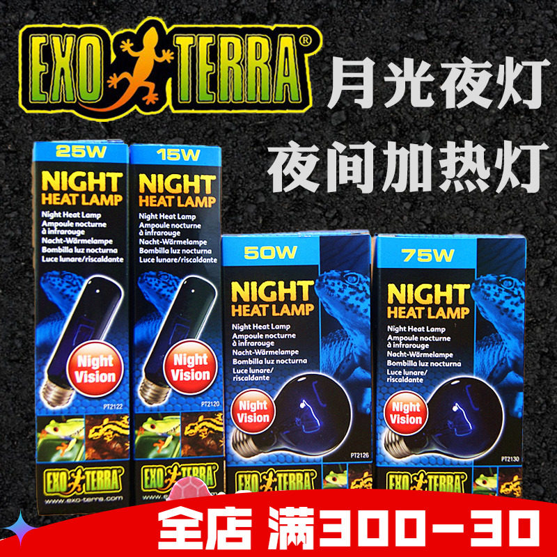 HAGEN Xijin Reptile Land Tortoise Night Light Leopard Tortoise Sukada Lizard Lizard Snake Climbing the Spotlight at night