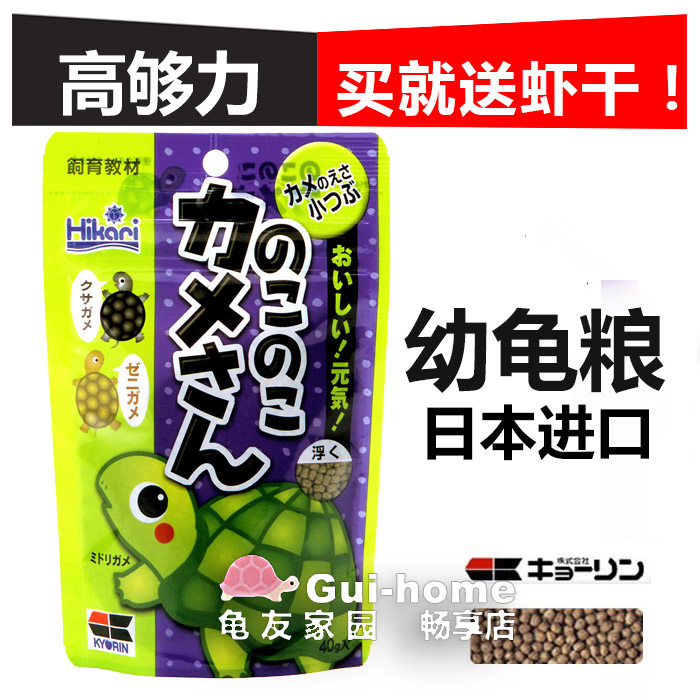 Japan imported high enough force young turtle food hikari 40g grams of open food water turtle semi-water turtle turtle food feed