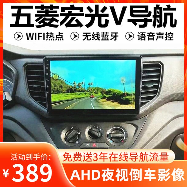 18-21 Wuling Hongguang V S Rongguang new card Satellite navigation center control screen Reversing image Android large screen All