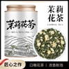 茉莉花茶一级浓香型茶罐装