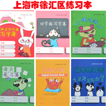 Shanghai Xuhui District Exercise book English Honda grid Math book Primary school student writing book Homework book 