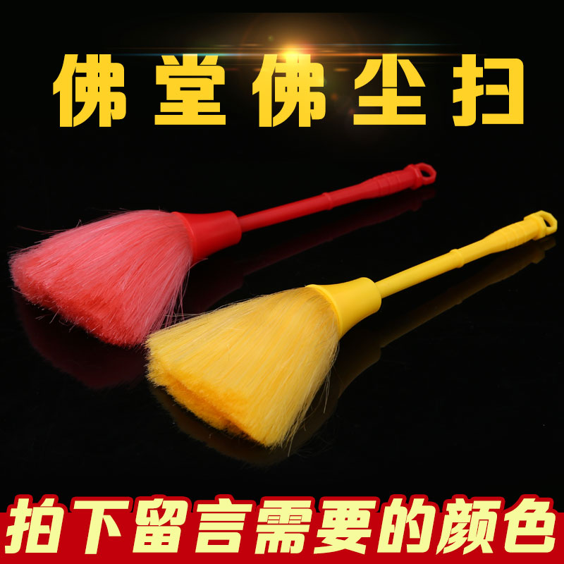 Buddha hall supplies Buddha dust sweep Buddha dust cleaning Buddha statue tools Buddha shrine duster anti-static brush dust dust duster