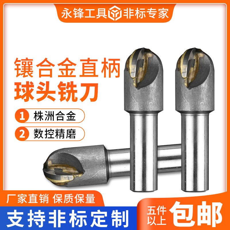 Non-standard Yongfeng inlaid alloy straight shank ball knife welding ball head milling cutter R6R7R8R9R10R20R25 custom