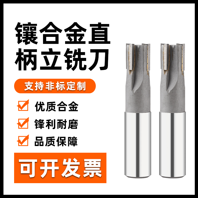Yongfeng inlaid carbide milling cutter straight edge welding knife 2 edge 4 edge tungsten steel welding straight shank keyway milling cutter forming knife