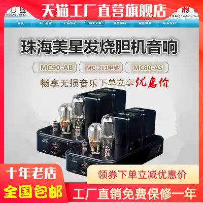Zhuhai ten years old store Meixing MC-211 single-ended rear bile machine Class A two-piece power amplifier vacuum tube amplifier