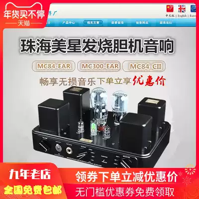 Zhuhai ten-year-old store Meixing MC300EAR bile machine high-end 300B vacuum tube power amplifier machine compatible headset power amplifier
