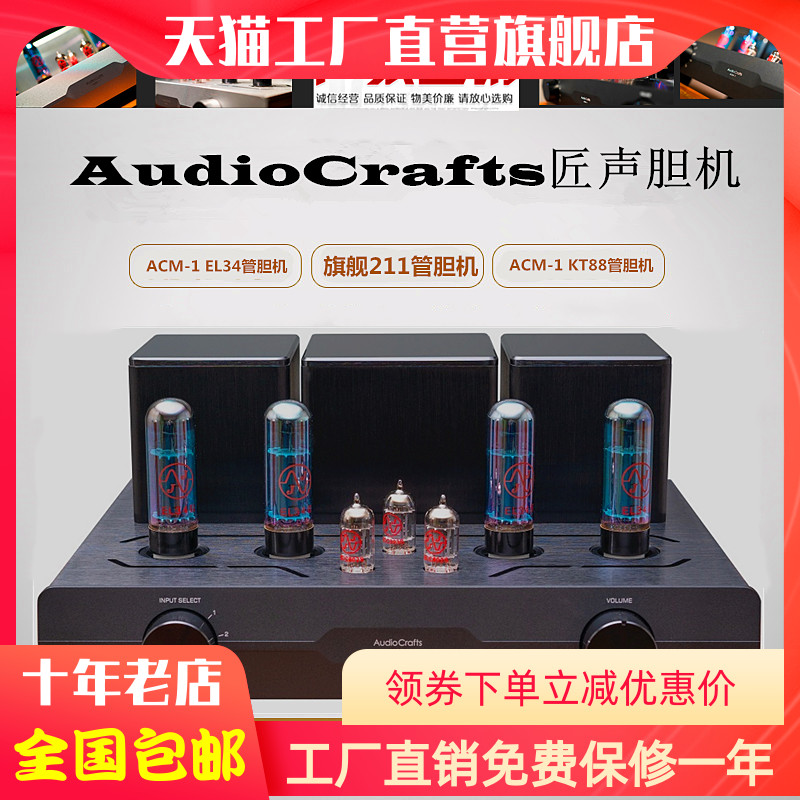 Ten-year-old German order export Carpenter sound ACM-1 bile machine EL34 electronic tube high-power hifi amplifier