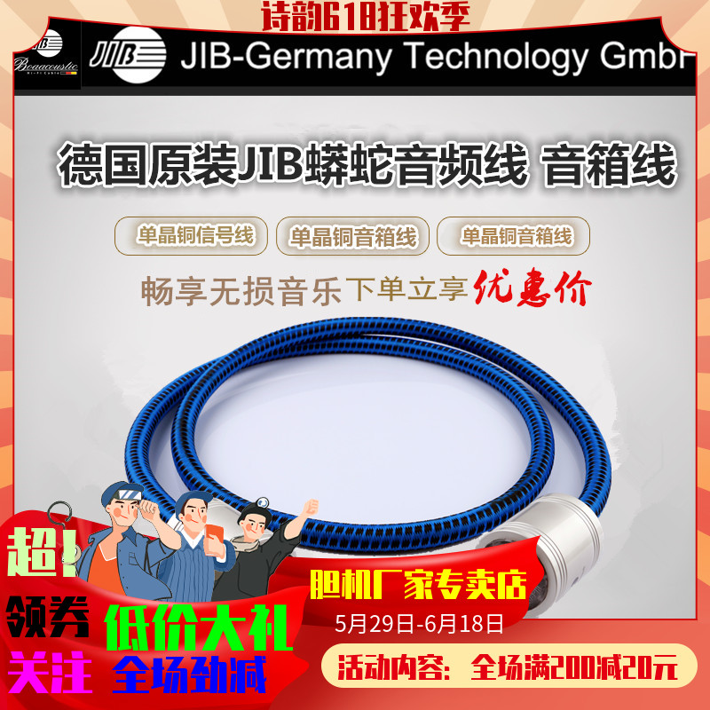 Poetic rhyme straight camp The German JIB BB-007 High-end sound power power cord Quality power supply connecting wire